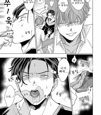 [Ochazuke Wasabi] Sadistic Madness (c.1) [Kr] – Gay Manga sex 17