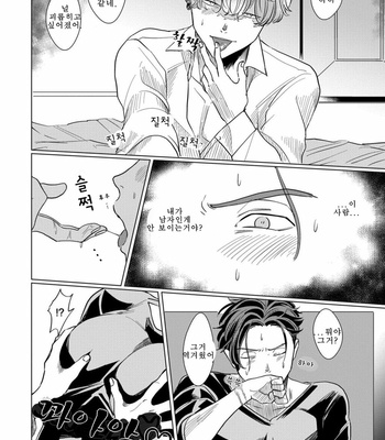 [Ochazuke Wasabi] Sadistic Madness (c.1) [Kr] – Gay Manga sex 18