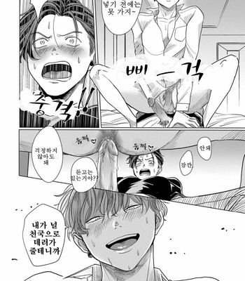 [Ochazuke Wasabi] Sadistic Madness (c.1) [Kr] – Gay Manga sex 22