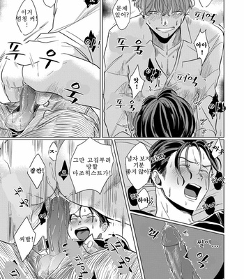 [Ochazuke Wasabi] Sadistic Madness (c.1) [Kr] – Gay Manga sex 23