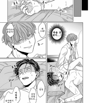 [Ochazuke Wasabi] Sadistic Madness (c.1) [Kr] – Gay Manga sex 29
