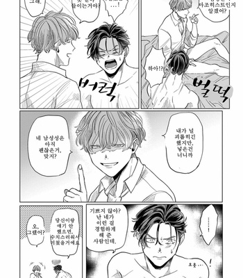 [Ochazuke Wasabi] Sadistic Madness (c.1) [Kr] – Gay Manga sex 30