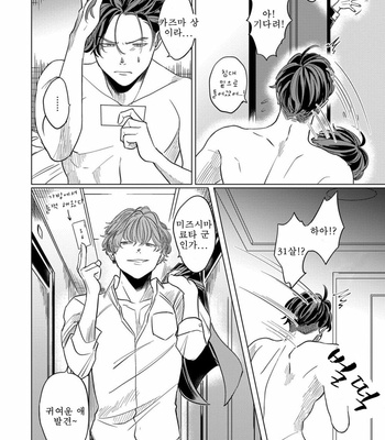 [Ochazuke Wasabi] Sadistic Madness (c.1) [Kr] – Gay Manga sex 34