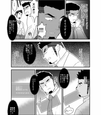 [Ikriyu (Yamome, Sorairo Panda)] Tensei Shitara Gay-Muke RPG no Sekai datta Kudan ni Tsuite [JP] – Gay Manga sex 10