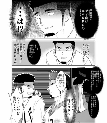 [Ikriyu (Yamome, Sorairo Panda)] Tensei Shitara Gay-Muke RPG no Sekai datta Kudan ni Tsuite [JP] – Gay Manga sex 11