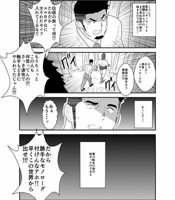 [Ikriyu (Yamome, Sorairo Panda)] Tensei Shitara Gay-Muke RPG no Sekai datta Kudan ni Tsuite [JP] – Gay Manga sex 35