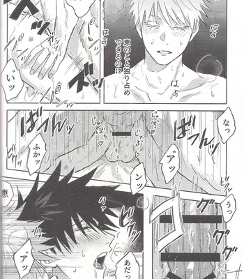 [PIYOKO] 祓恋 – Jujutsu Kaisen dj [JP] – Gay Manga sex 31