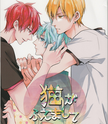 [JoEI/ Nagi] Neko ga fuemashite – Kuroko no Basuke dj [JP] – Gay Manga thumbnail 001