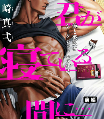 Gay Manga - [Okazaki Shinichi (N)] 君が寝ている間に…[JP] – Gay Manga