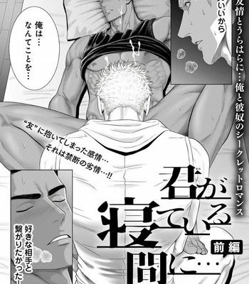 [Okazaki Shinichi (N)] 君が寝ている間に…[JP] – Gay Manga sex 3