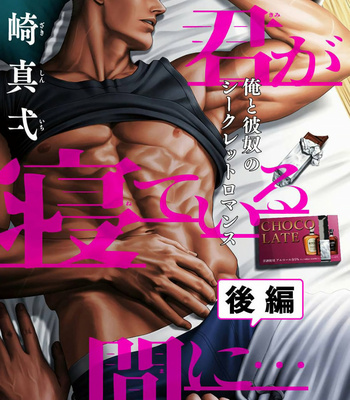 [Okazaki Shinichi (N)] 君が寝ている間に…[JP] – Gay Manga sex 43