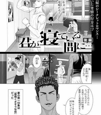 [Okazaki Shinichi (N)] 君が寝ている間に…[JP] – Gay Manga sex 45