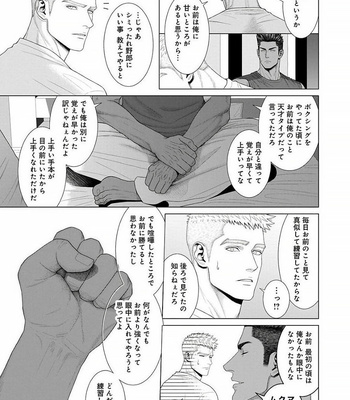 [Okazaki Shinichi (N)] 君が寝ている間に…[JP] – Gay Manga sex 79