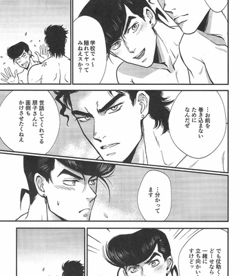 [MAGMA-BB (Maharu)] Kare To Kareshi No Jijou To Chijou – JoJo dj [JP] – Gay Manga sex 17