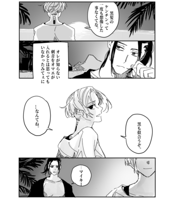 [잉어 (MC_FishFish)] Summer of Love – Tokyo Revengers dj [JP] – Gay Manga sex 10