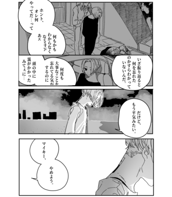 [잉어 (MC_FishFish)] Summer of Love – Tokyo Revengers dj [JP] – Gay Manga sex 12