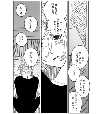 [잉어 (MC_FishFish)] Summer of Love – Tokyo Revengers dj [JP] – Gay Manga sex 22