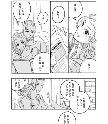 [잉어 (MC_FishFish)] Summer of Love – Tokyo Revengers dj [JP] – Gay Manga sex 36