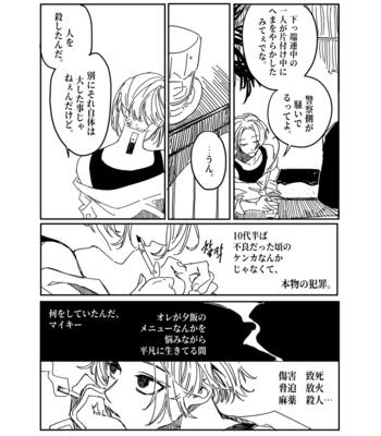 [잉어 (MC_FishFish)] Summer of Love – Tokyo Revengers dj [JP] – Gay Manga sex 5
