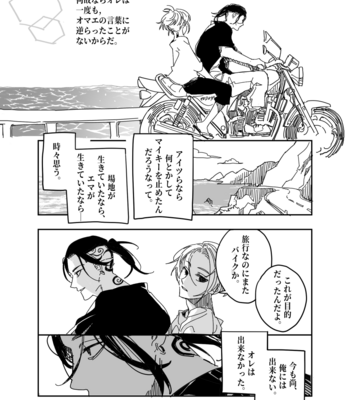 [잉어 (MC_FishFish)] Summer of Love – Tokyo Revengers dj [JP] – Gay Manga sex 7