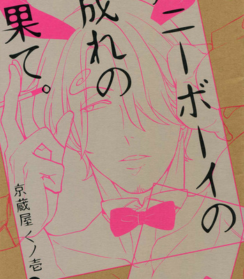[kyozoya/ kunoichi] The ruin of the bunny boy – One Piece dj [Eng] – Gay Manga thumbnail 001