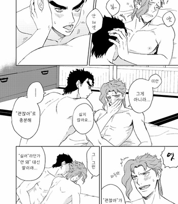 [Asabatrophy] Hazukashikute Ureshii Koto – JoJo’s Bizarre Adventure dj [Kr] – Gay Manga sex 27