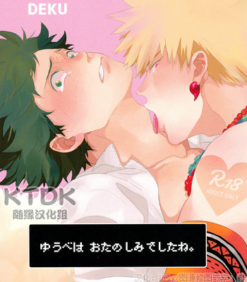Gay Manga - [Uso Pyon (Teri-chan Mi)] Yuube wa o Tanoshimideshita ne – Boku no Hero Academia dj [Chinese] – Gay Manga