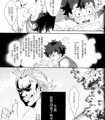 [Uso Pyon (Teri-chan Mi)] Yuube wa o Tanoshimideshita ne – Boku no Hero Academia dj [Chinese] – Gay Manga sex 15