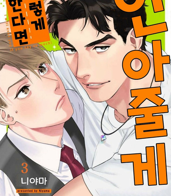 [Niyama] Sonna ni Iunara Daiteyaru (update c.5) [Kr] – Gay Manga sex 79