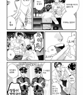 [Niyama] Sonna ni Iunara Daiteyaru (update c.5) [Kr] – Gay Manga sex 85