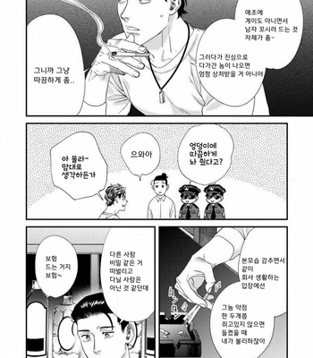 [Niyama] Sonna ni Iunara Daiteyaru (update c.5) [Kr] – Gay Manga sex 87