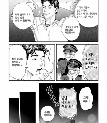 [Niyama] Sonna ni Iunara Daiteyaru (update c.5) [Kr] – Gay Manga sex 89