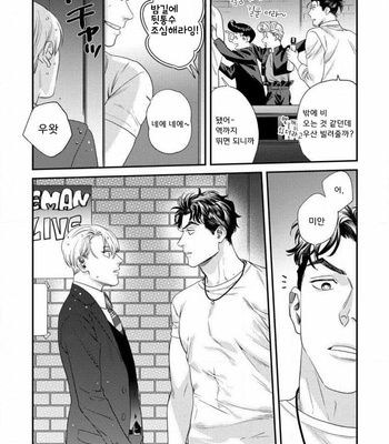 [Niyama] Sonna ni Iunara Daiteyaru (update c.5) [Kr] – Gay Manga sex 93