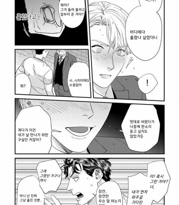 [Niyama] Sonna ni Iunara Daiteyaru (update c.5) [Kr] – Gay Manga sex 95