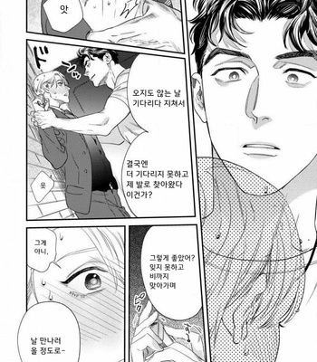 [Niyama] Sonna ni Iunara Daiteyaru (update c.5) [Kr] – Gay Manga sex 97