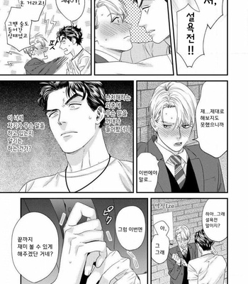 [Niyama] Sonna ni Iunara Daiteyaru (update c.5) [Kr] – Gay Manga sex 98