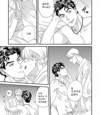[Niyama] Sonna ni Iunara Daiteyaru (update c.5) [Kr] – Gay Manga sex 102