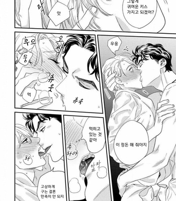 [Niyama] Sonna ni Iunara Daiteyaru (update c.5) [Kr] – Gay Manga sex 103