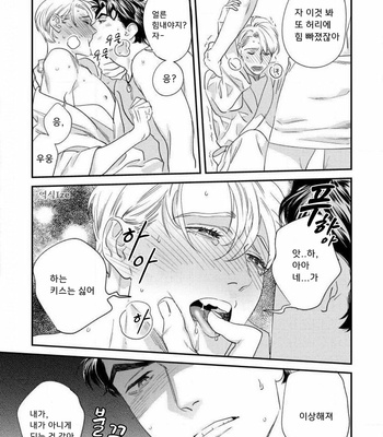 [Niyama] Sonna ni Iunara Daiteyaru (update c.5) [Kr] – Gay Manga sex 104