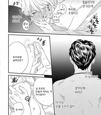 [Niyama] Sonna ni Iunara Daiteyaru (update c.5) [Kr] – Gay Manga sex 107