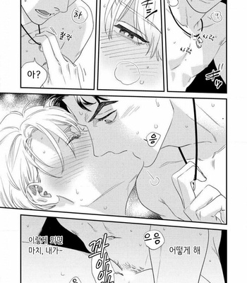 [Niyama] Sonna ni Iunara Daiteyaru (update c.5) [Kr] – Gay Manga sex 110