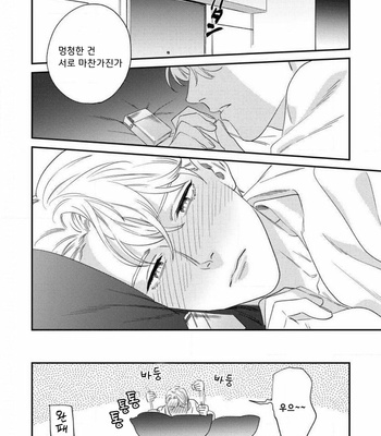 [Niyama] Sonna ni Iunara Daiteyaru (update c.5) [Kr] – Gay Manga sex 115