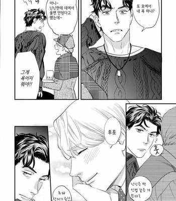 [Niyama] Sonna ni Iunara Daiteyaru (update c.5) [Kr] – Gay Manga sex 123