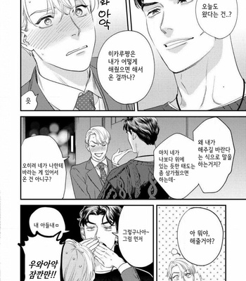 [Niyama] Sonna ni Iunara Daiteyaru (update c.5) [Kr] – Gay Manga sex 125