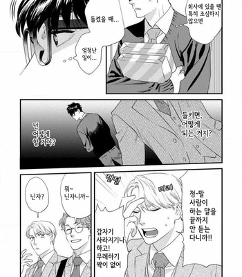 [Niyama] Sonna ni Iunara Daiteyaru (update c.5) [Kr] – Gay Manga sex 137
