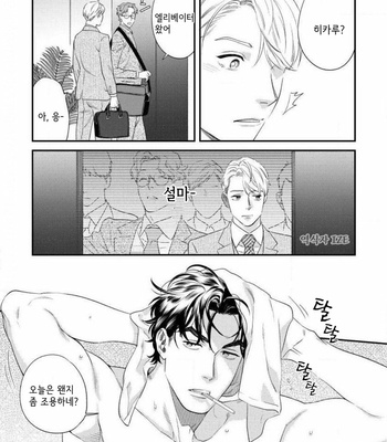 [Niyama] Sonna ni Iunara Daiteyaru (update c.5) [Kr] – Gay Manga sex 140