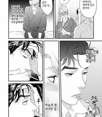 [Niyama] Sonna ni Iunara Daiteyaru (update c.5) [Kr] – Gay Manga sex 141