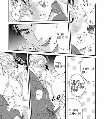 [Niyama] Sonna ni Iunara Daiteyaru (update c.5) [Kr] – Gay Manga sex 144