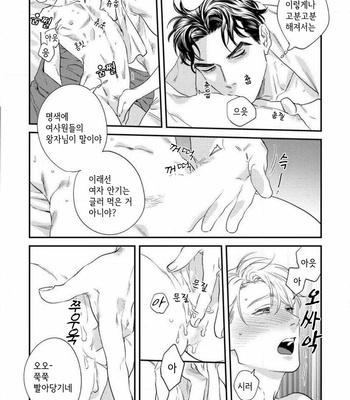[Niyama] Sonna ni Iunara Daiteyaru (update c.5) [Kr] – Gay Manga sex 145