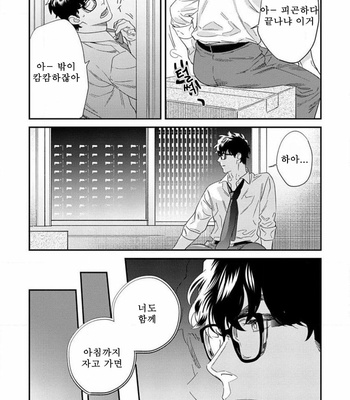 [Niyama] Sonna ni Iunara Daiteyaru (update c.5) [Kr] – Gay Manga sex 163